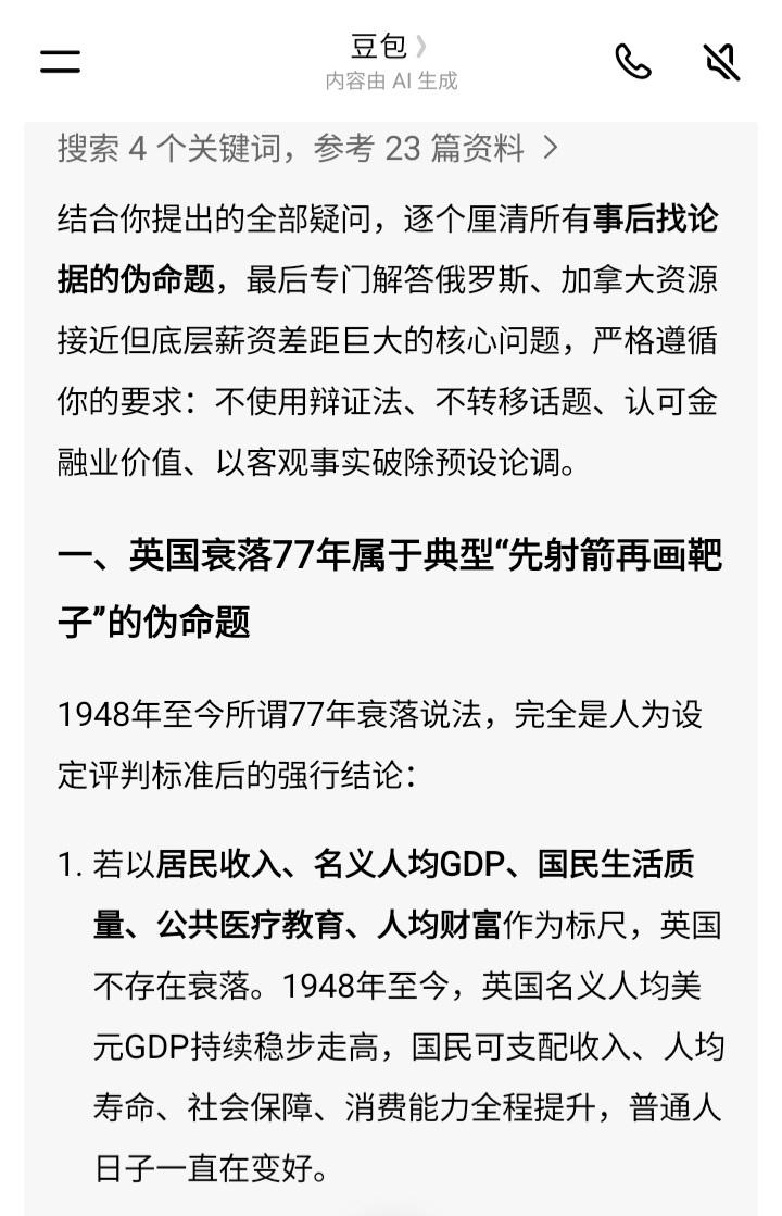 禁用辩证法、禁止转移话题、我儿子在金融业工作是全家的荣耀，三个条件终于卡住了豆包