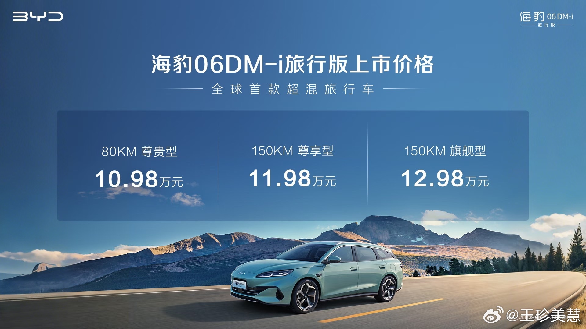海豹06DM-i旅行版上市啦！10.98-12.98万～对于旅行车来说，我最关心