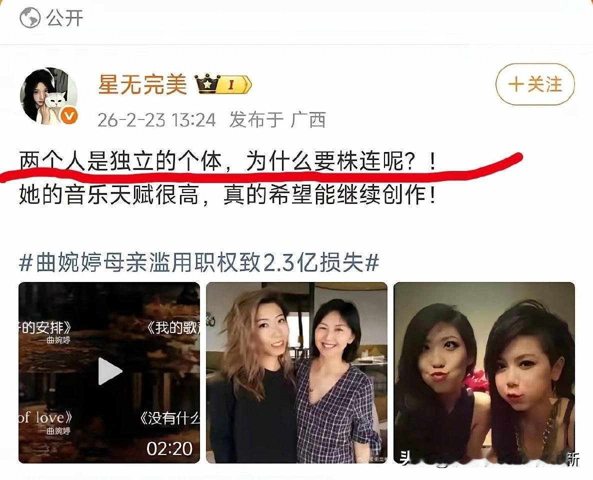 曲婉婷音乐资本全来自母亲张明杰赃款：涉案3.5亿元，含556名职工1146万元安