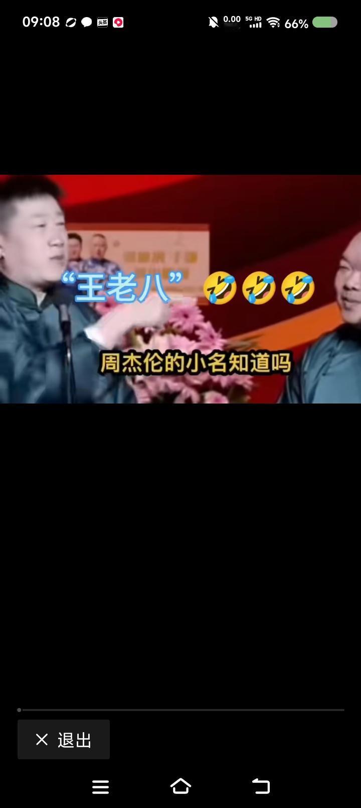 张鹤伦，你这包袱有洞？——张鹤伦：“周杰伦小名你知道吗？”炎鹤炎：“不知道。