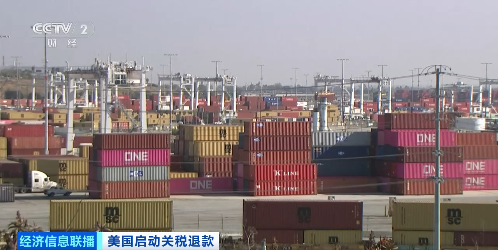 美国罕见退还关税 中国企业能拿到钱吗