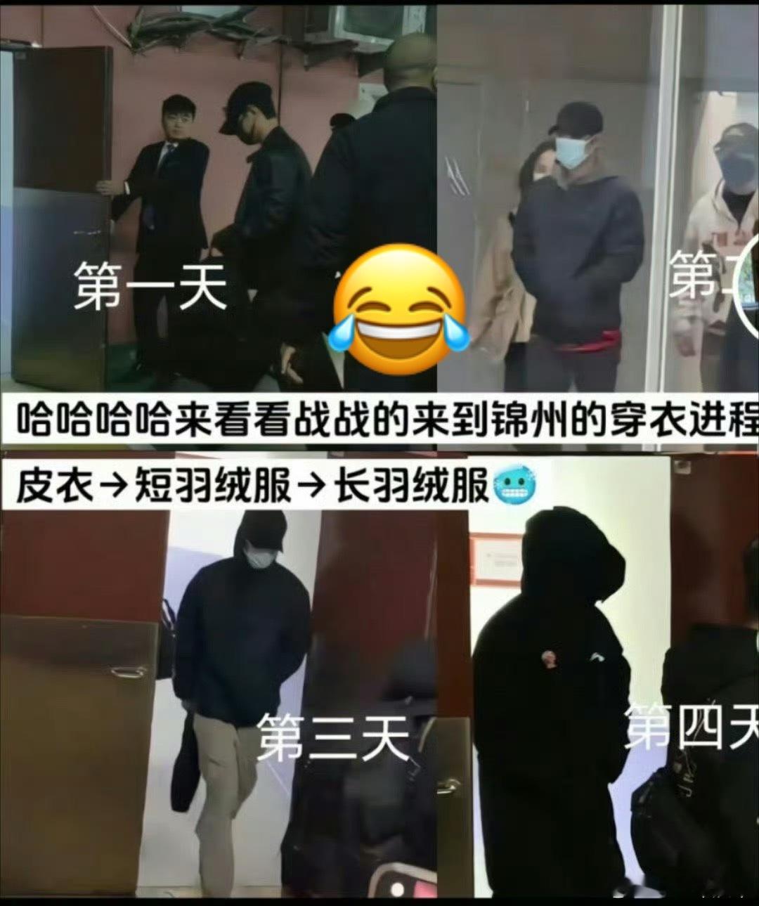 到了东北，都得老实肖战也不例外[笑着哭]从开始的皮衣逐渐变成豌
