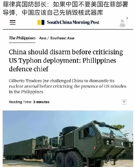 “菲律宾自不量力吃大亏在后头！其防长吉尔伯特·特奥多罗接受媒体采访时称：‘若中