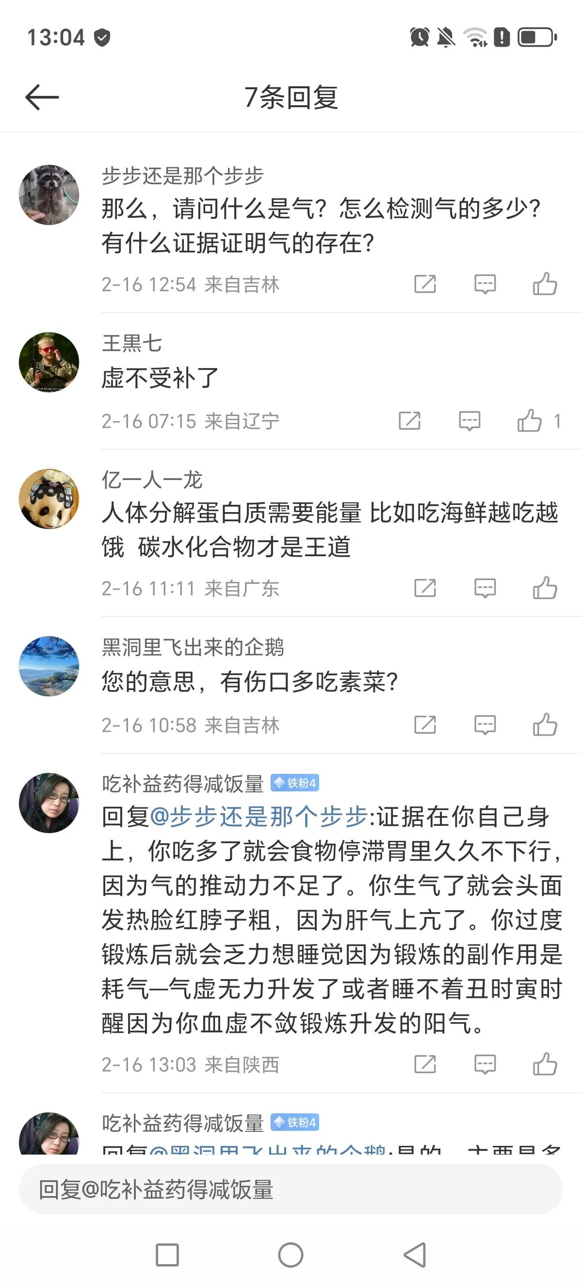 常有气虚尚足没被病教育过的人质问“什么是气，怎么证明气的存在”？证据在你自己身上