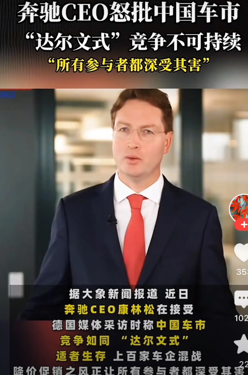 奔驰坐不住了！近日奔驰CEO怒批中国车市是“达尔文式的竞争”，不可持续。奔驰不