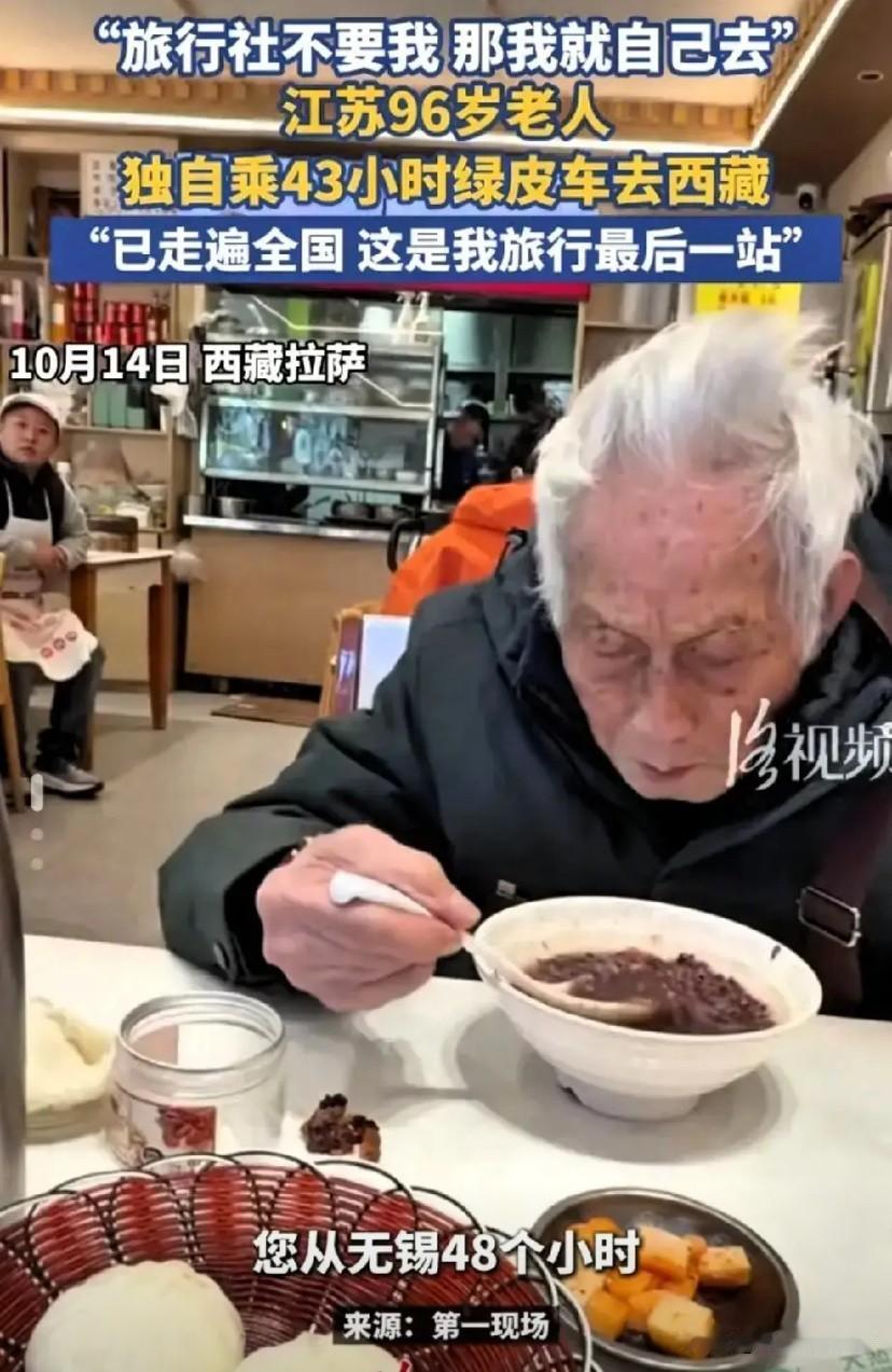 有游客在拉萨街头，偶遇一位白发老爷爷。一聊才知晓，他是从江苏无锡独自赶来，今年已