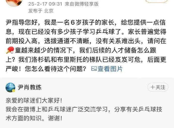 尹肖回应球迷一名6岁孩子的家长给尹肖指导留言“现在已经没有多少孩子学习乒乓球了