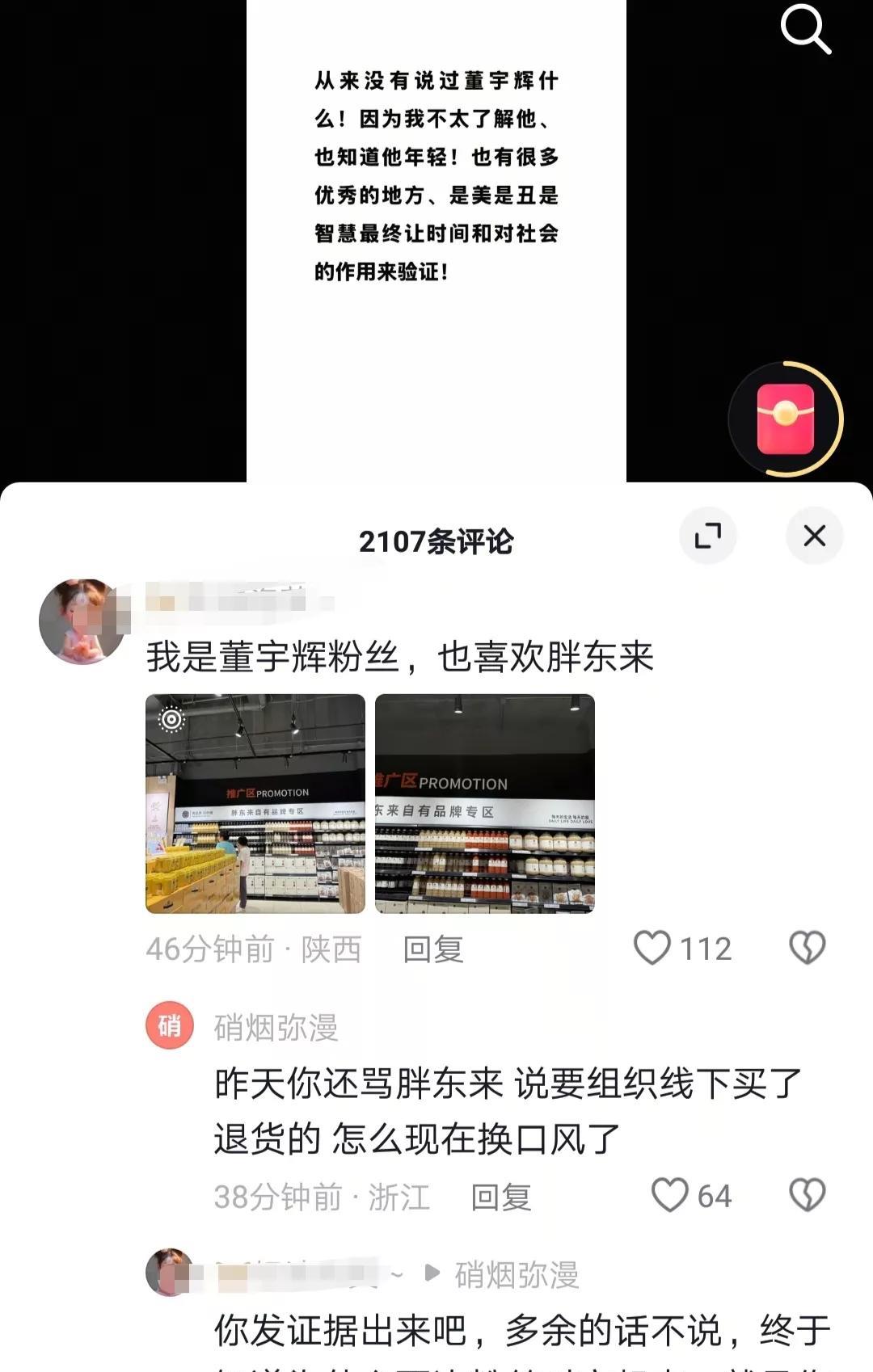 于总突然发了关于董宇辉的文章，没想到评论区风起云涌，于总不被带偏才怪，两家公司分