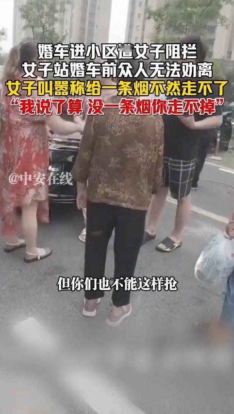 “活不起了?”10月28日,河北,一新郎坐婚车进小区接新娘,结果被陌生女子突然拦
