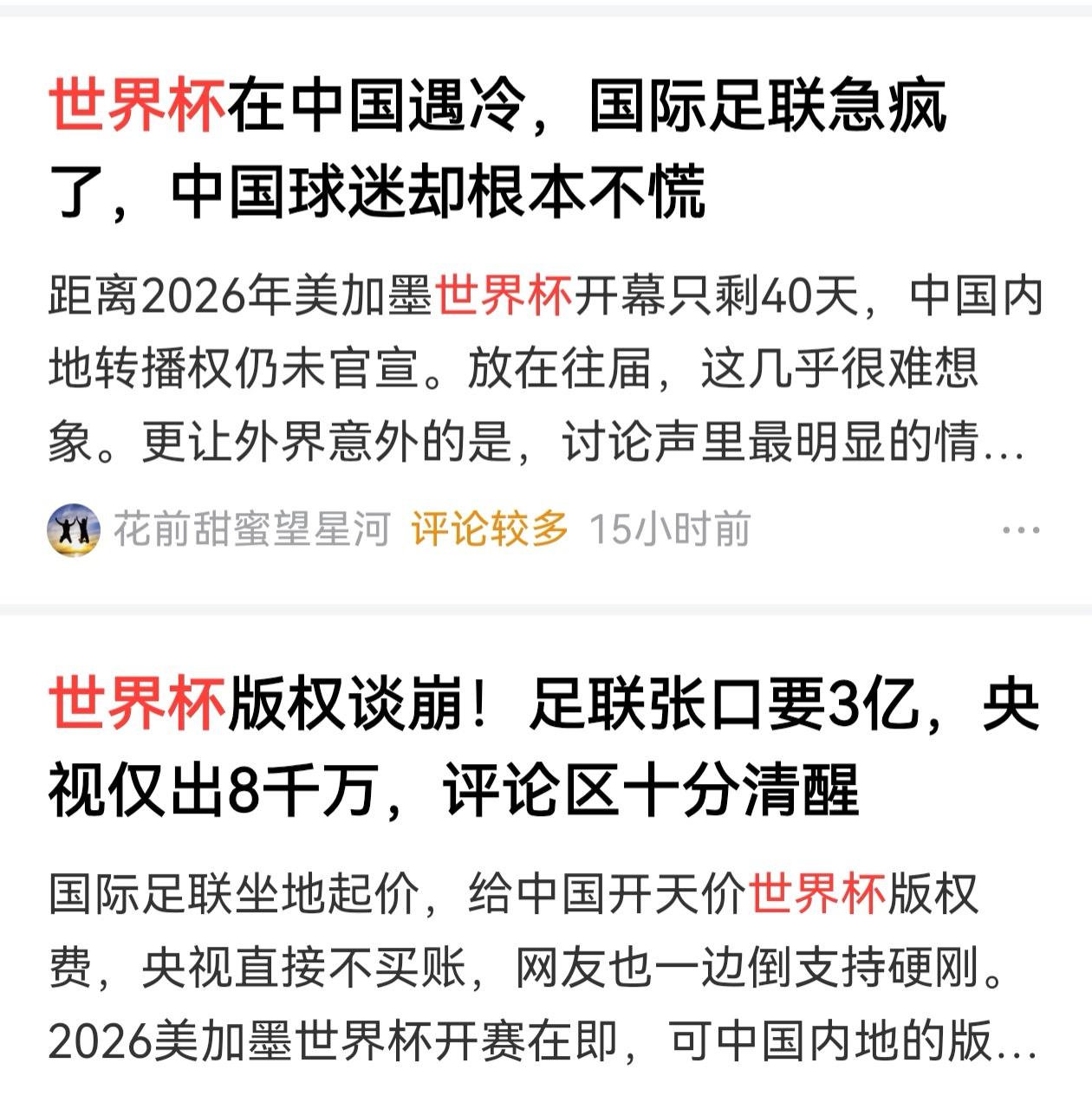 为什么世足联给中国央视开出了3亿的天价转播费。同样为人口大国的印度只有1300万