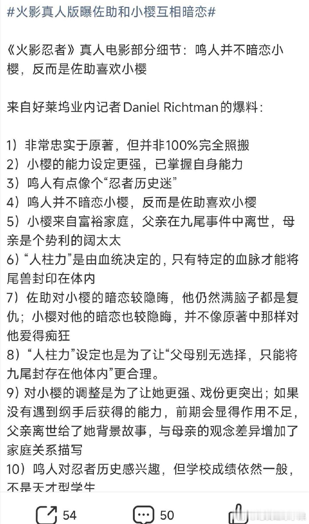 火影忍者真人版细节网传透露：鸣人并不暗恋小樱，反而是佐助小樱互相暗恋来自好莱坞业