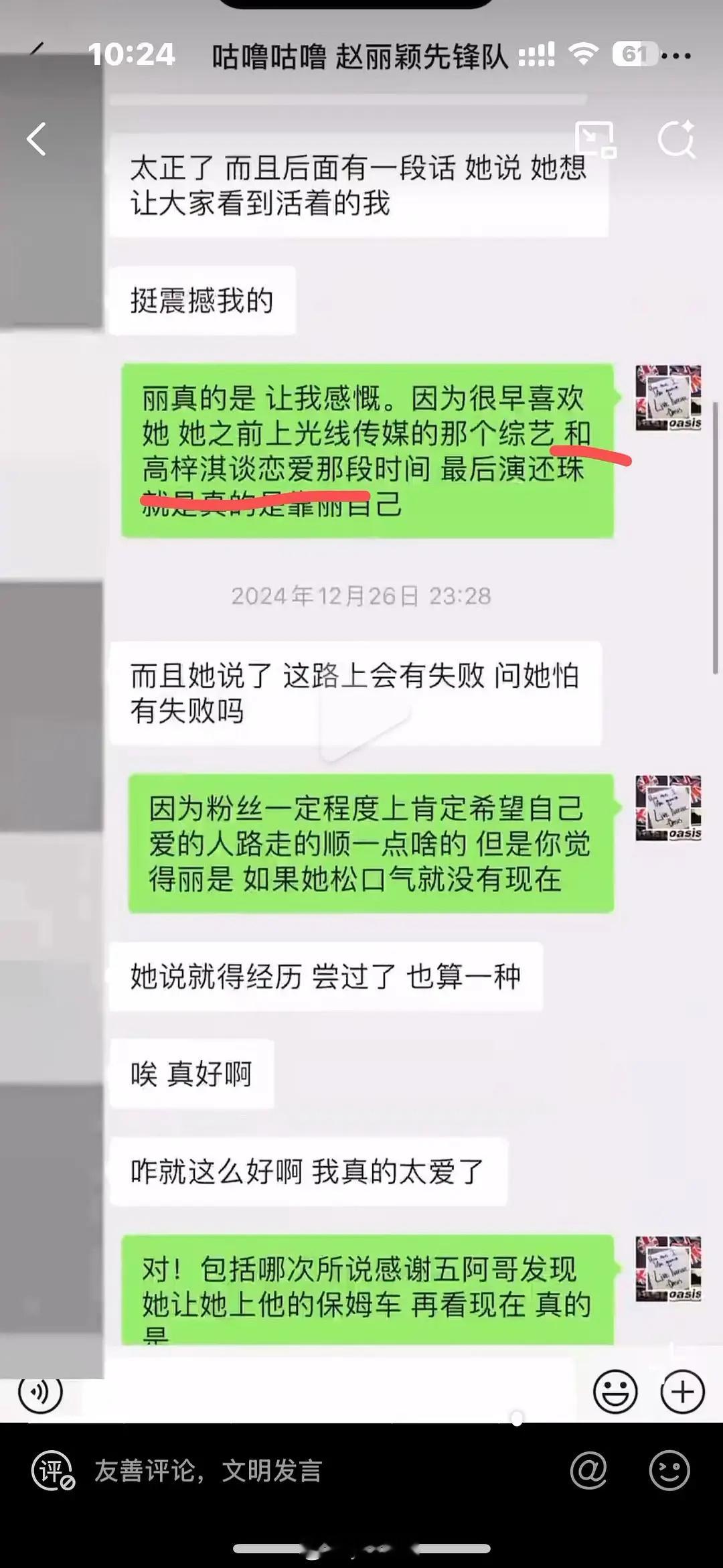 第一次知道窝丽和高梓淇谈过恋爱，我不是第一个吧​​​
