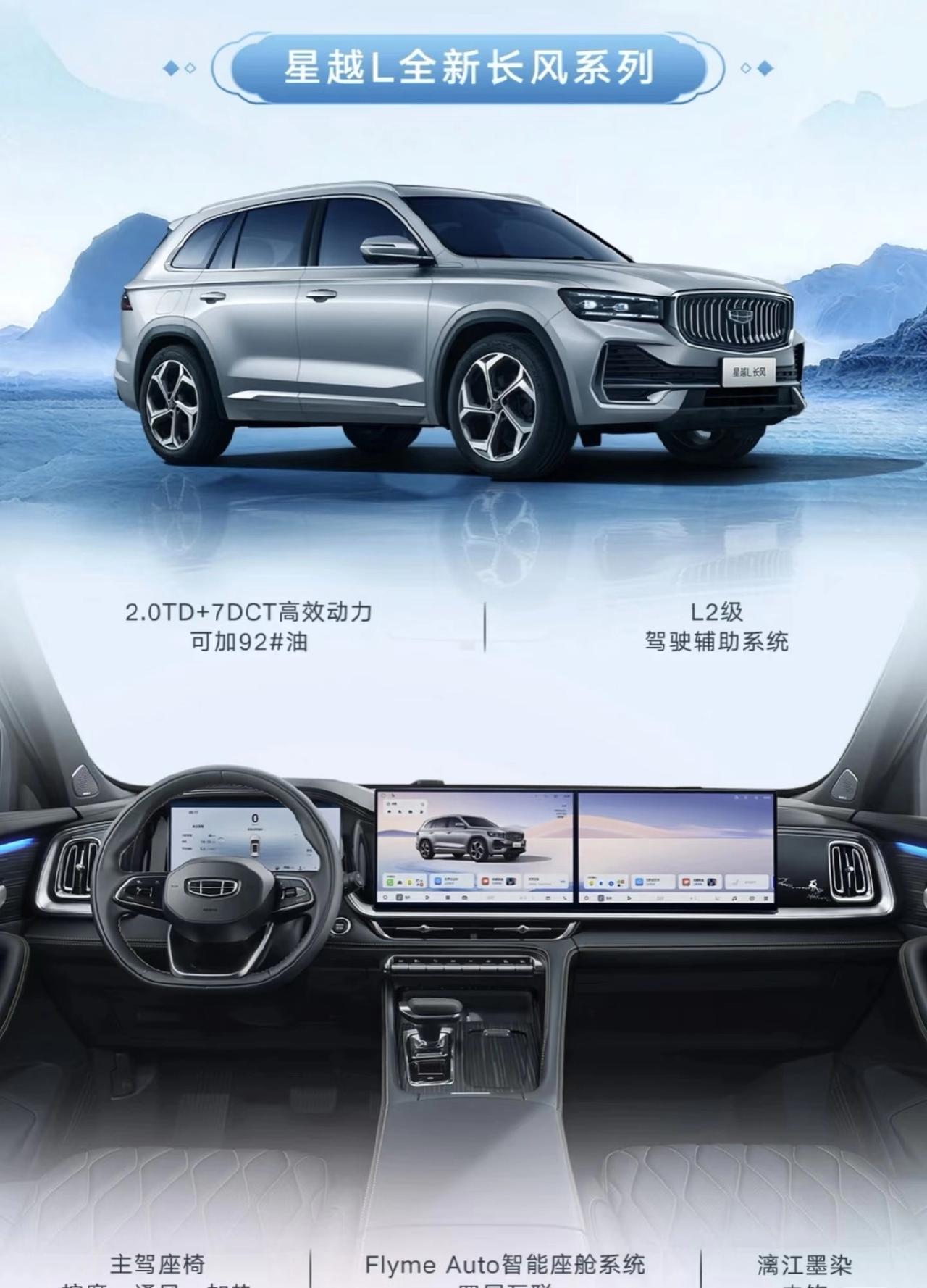 哇，星越L全新长风系列来了！12.47万起售，本以为这就是最大亮点了，没想到能加