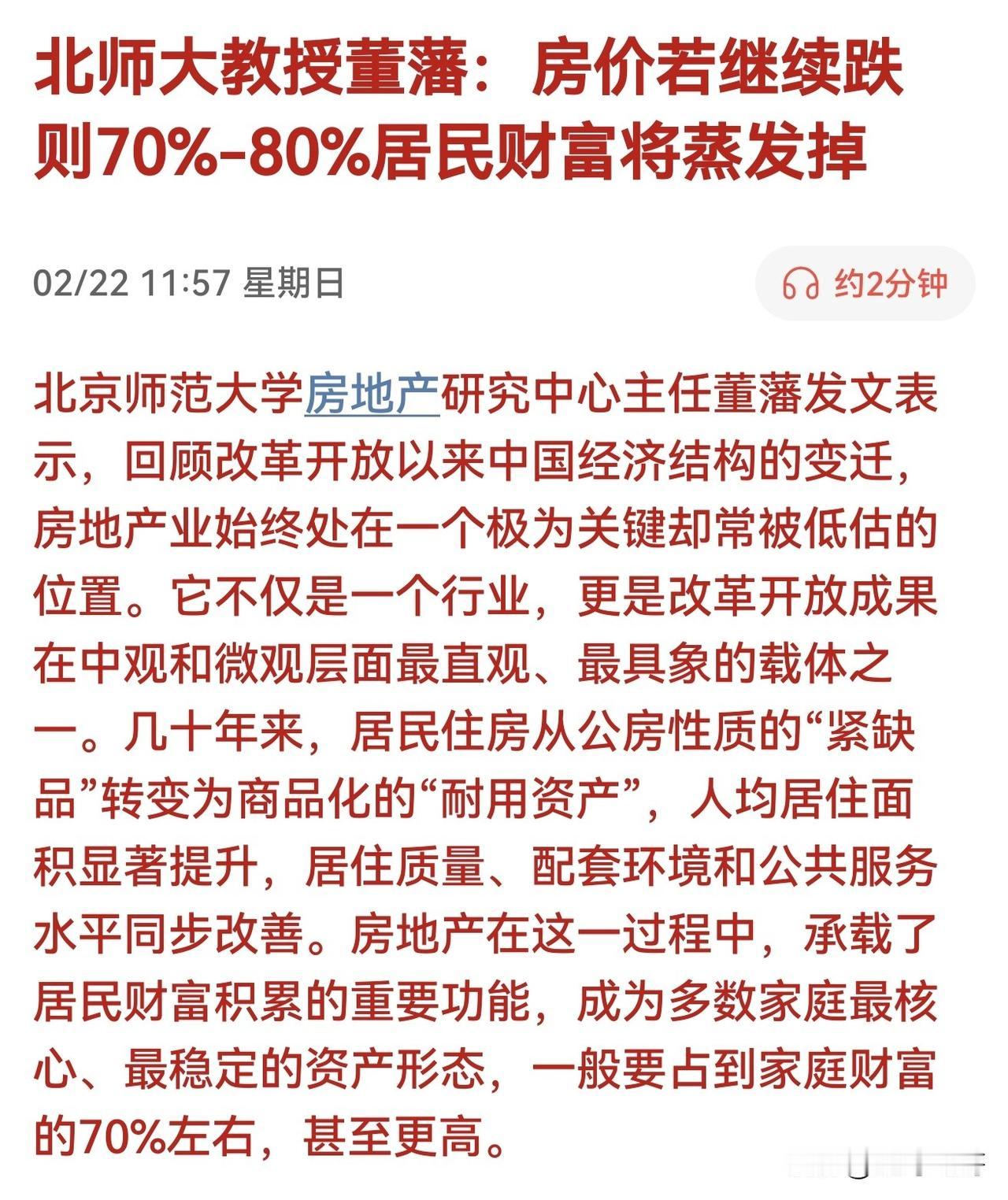 房价真的不能再跌了，否则居民70%-80%的财富都得被无形蒸发掉！北京师范大