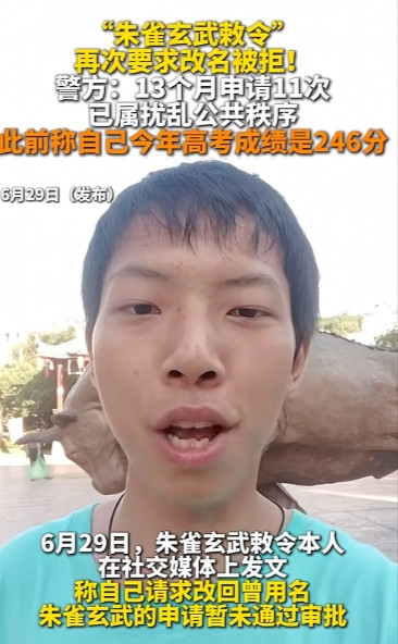 改名大戏落幕！13个月11次改名创纪录，警方怒批