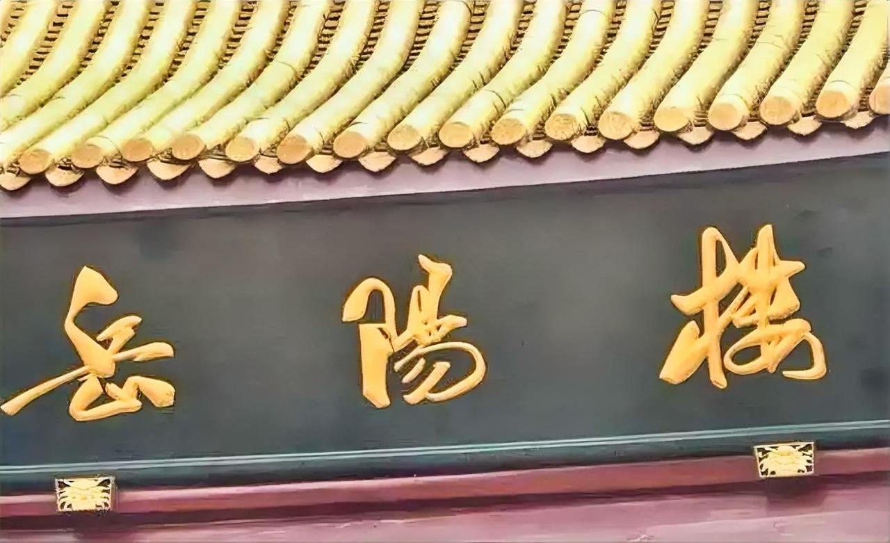 一件未署名的题匾，能看出是郭沫若先生所写。郭沫若先生的字“碑底帖面”，以碑入行草