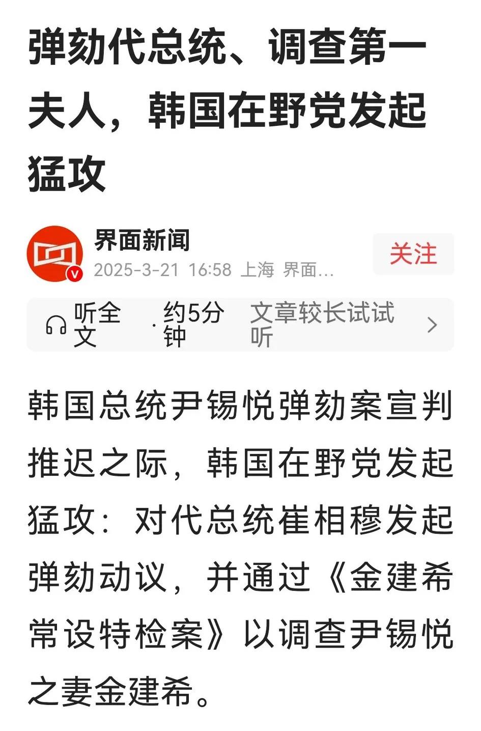 韩国宪法法院几大宣判在即，5个在野党发起绝地反击：弹劾雀相穆、调查金建希，给法院