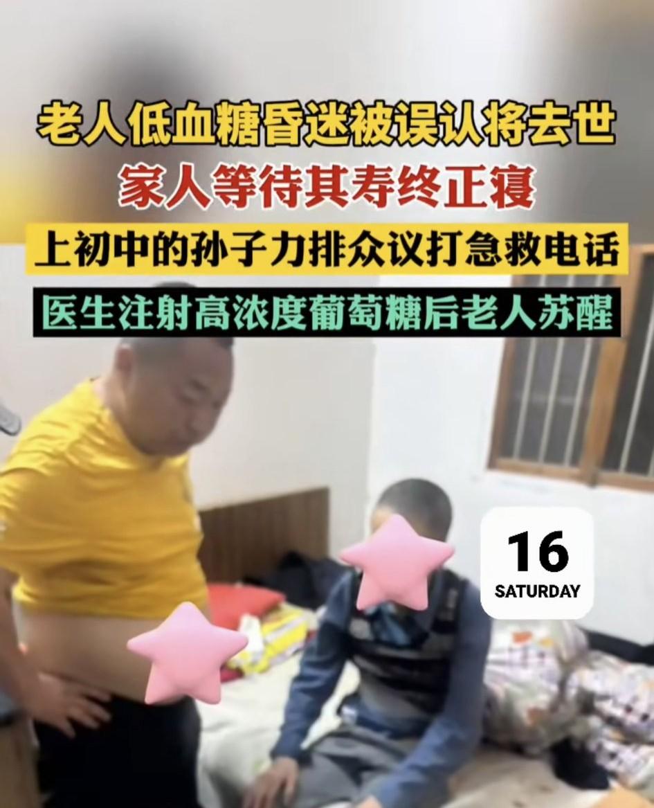 湖北，一79岁老人陷入深度昏迷，家人们都误以为老人即将离世，并打算等待其寿终正寝