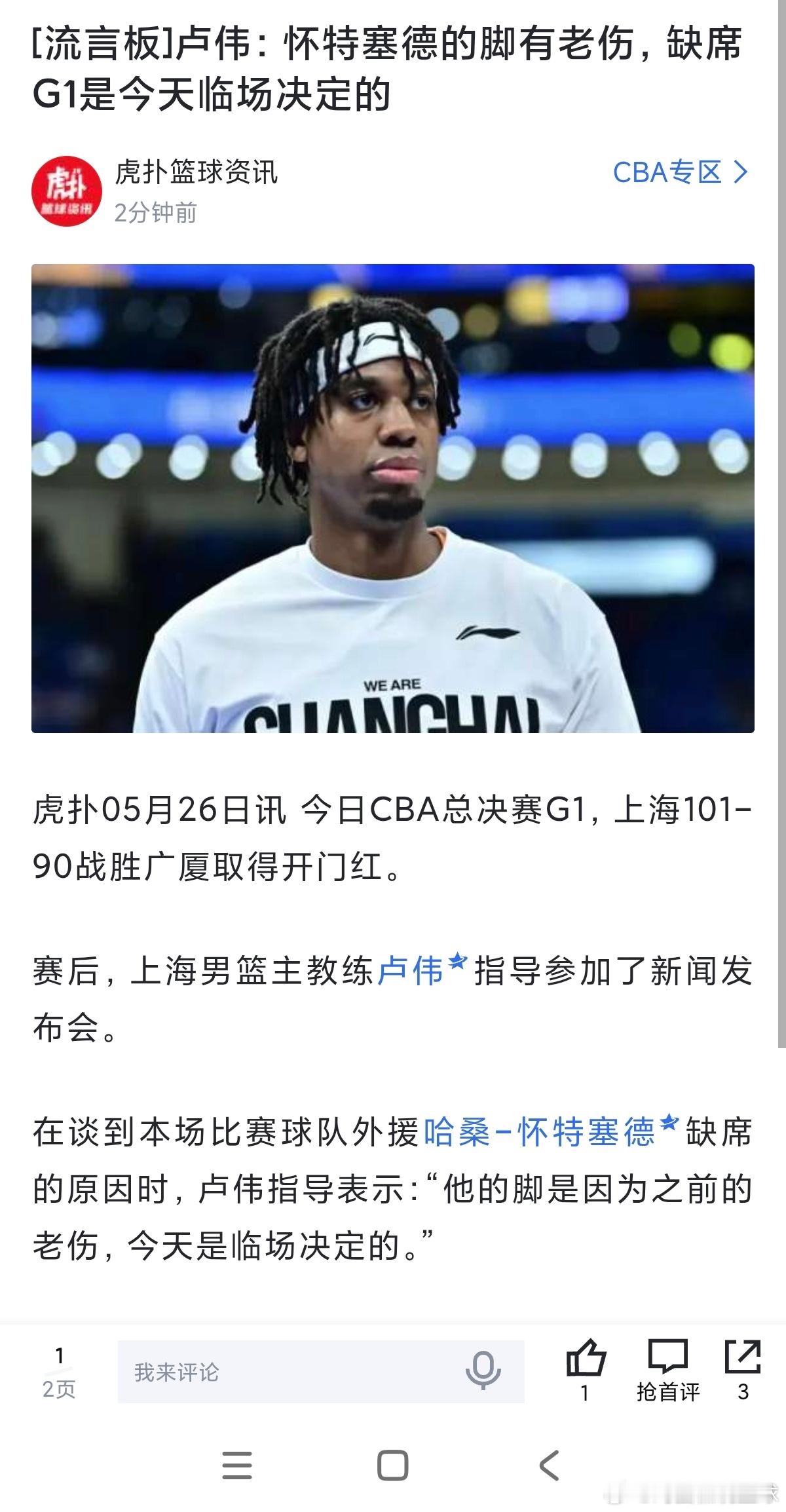 卢伟的说法是有问题的，如果怀特赛德受伤了，他应该可以在板凳席坐着，而不是人直接没