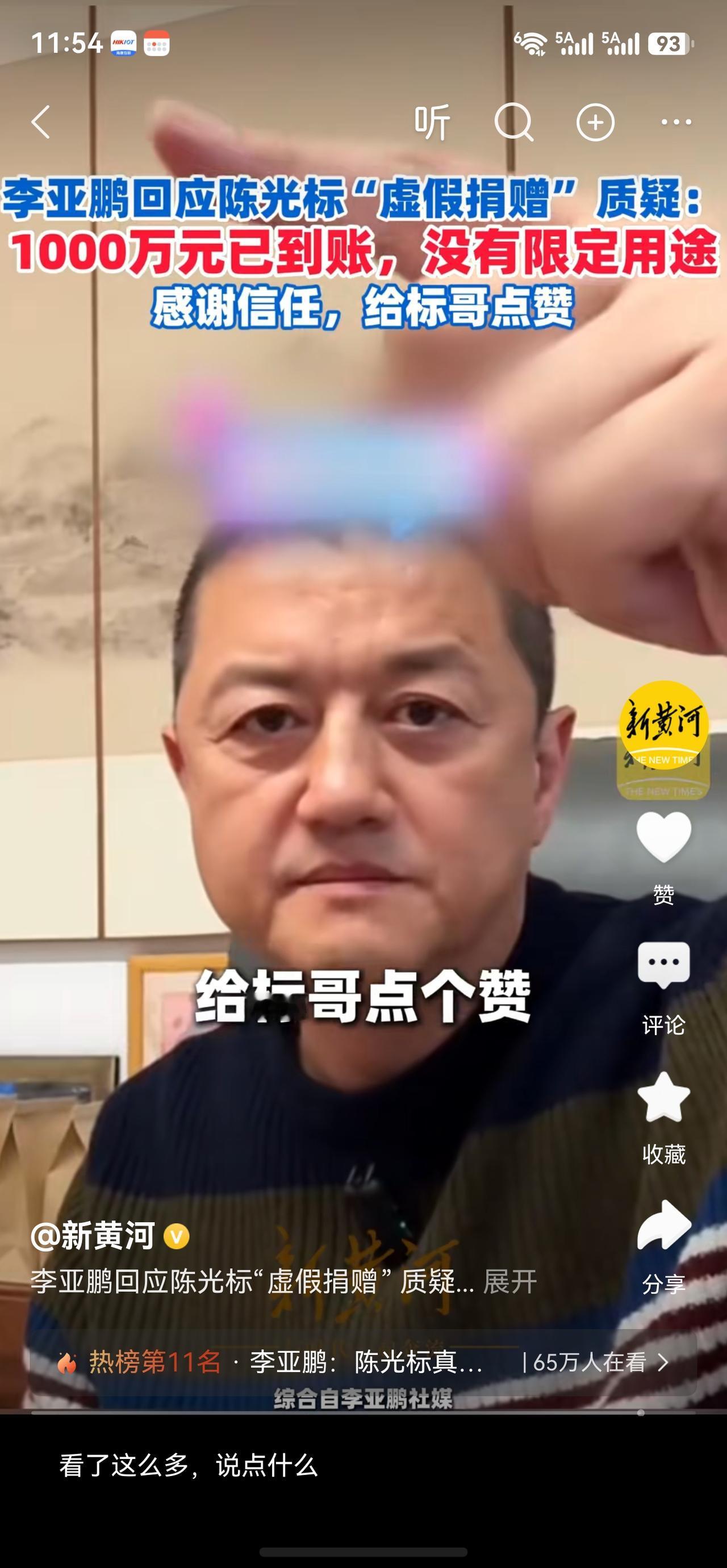 尘埃落定，李亚鹏亲自下场辟谣，标哥的1000万没有限定用途，可以买设备，买药，发