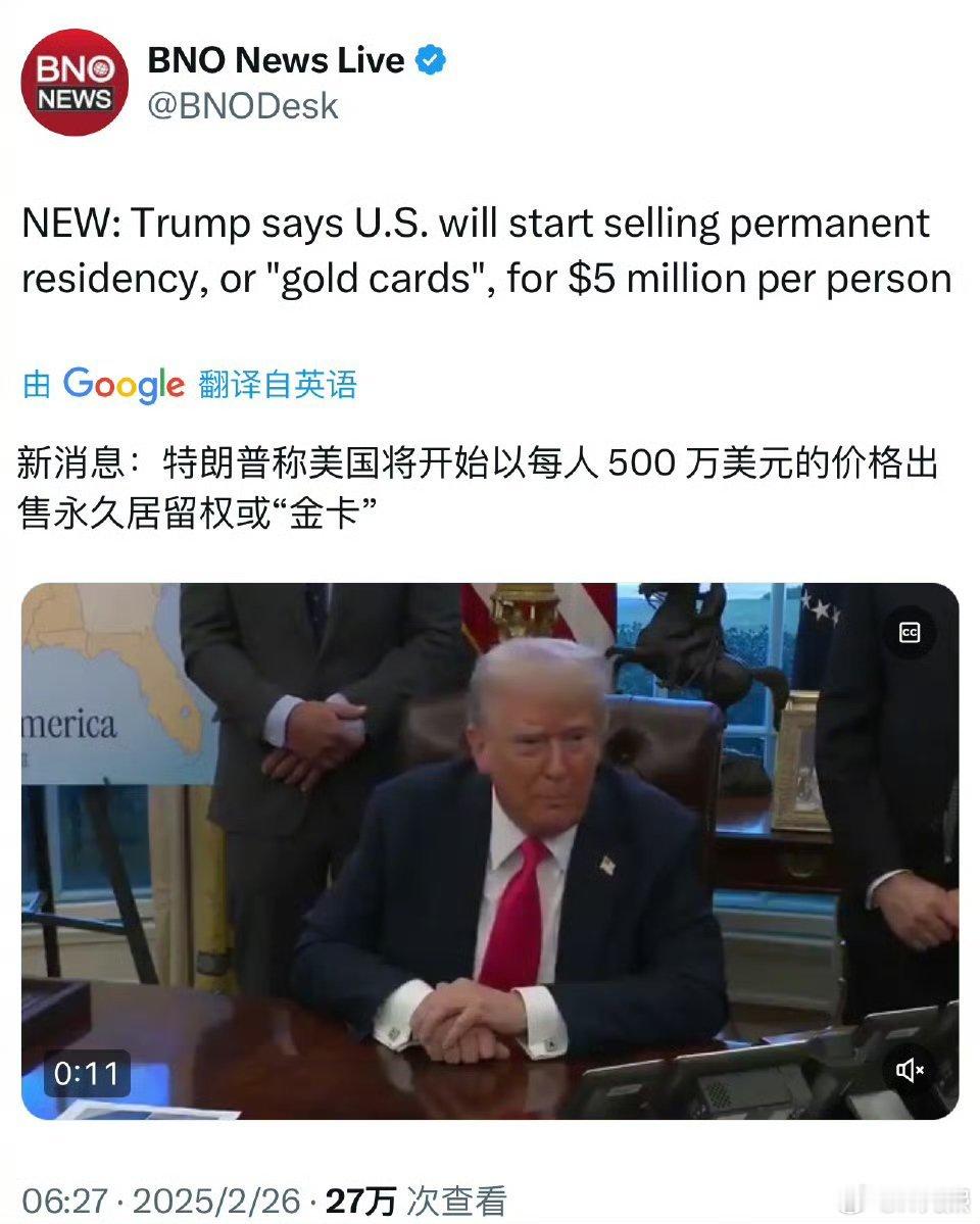 走中介的路，让中介无路可走[doge]懂王:“丑国将开始以每人500万美元的价格出售