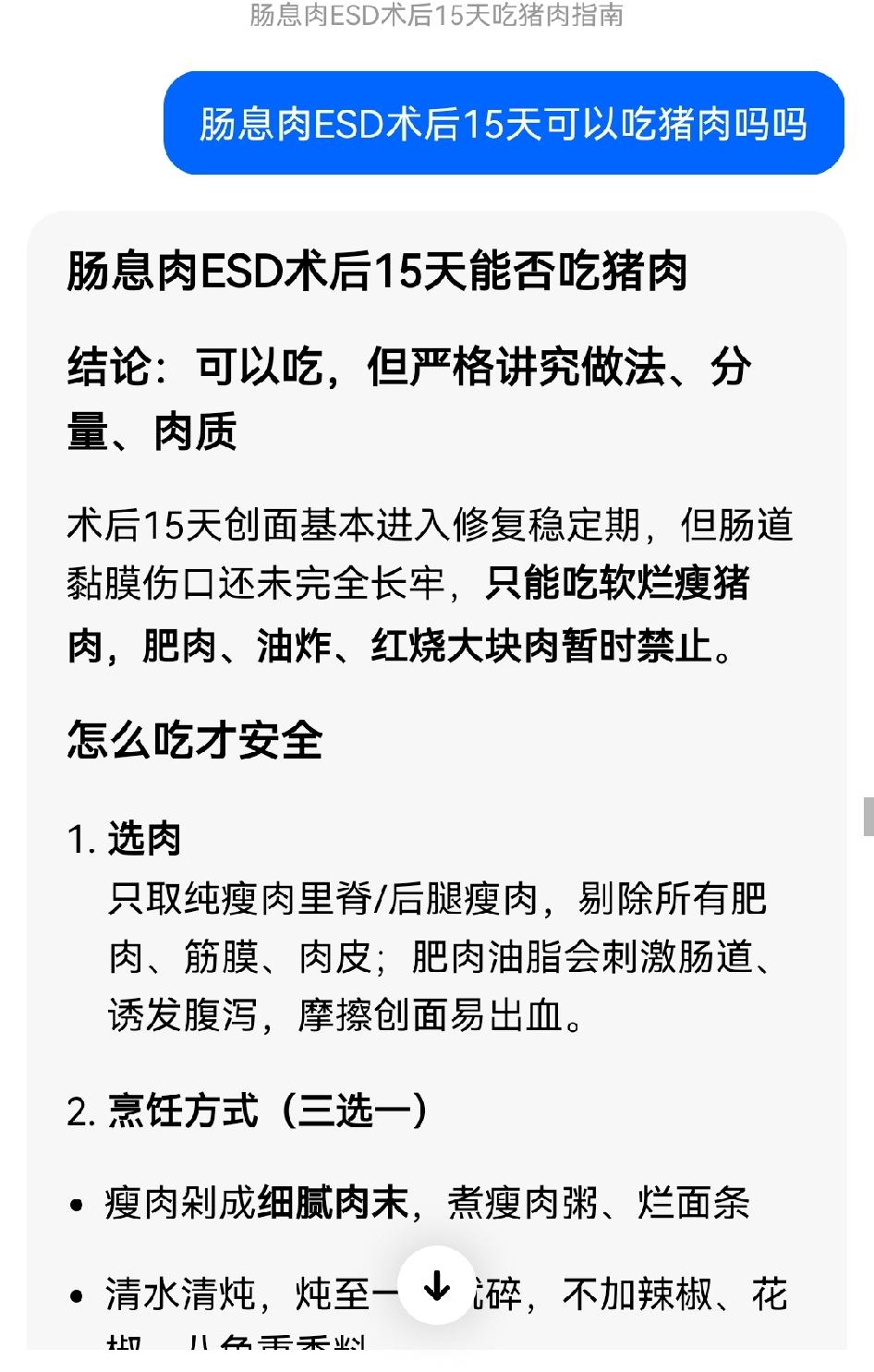 自从老公做肠镜检查开始，就与豆包结缘了，常常需要查一下看看结果如何。大的一个