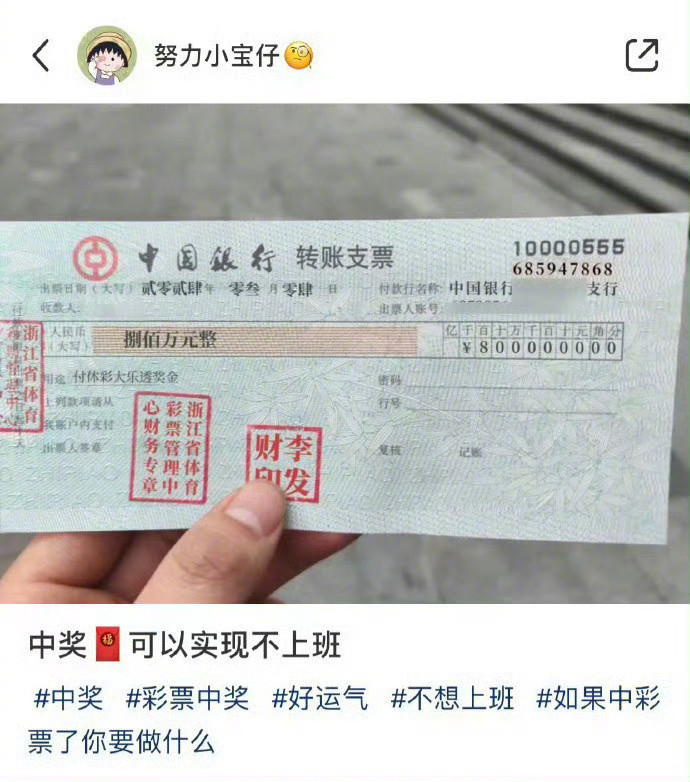 刷到就要发财了，接800万大奖！