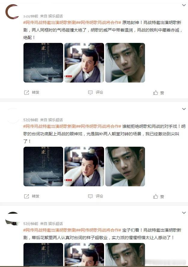 胡歌肖战将合作广场上看起来是...半年没开新剧有点着急了啊新丽...开始拉人热