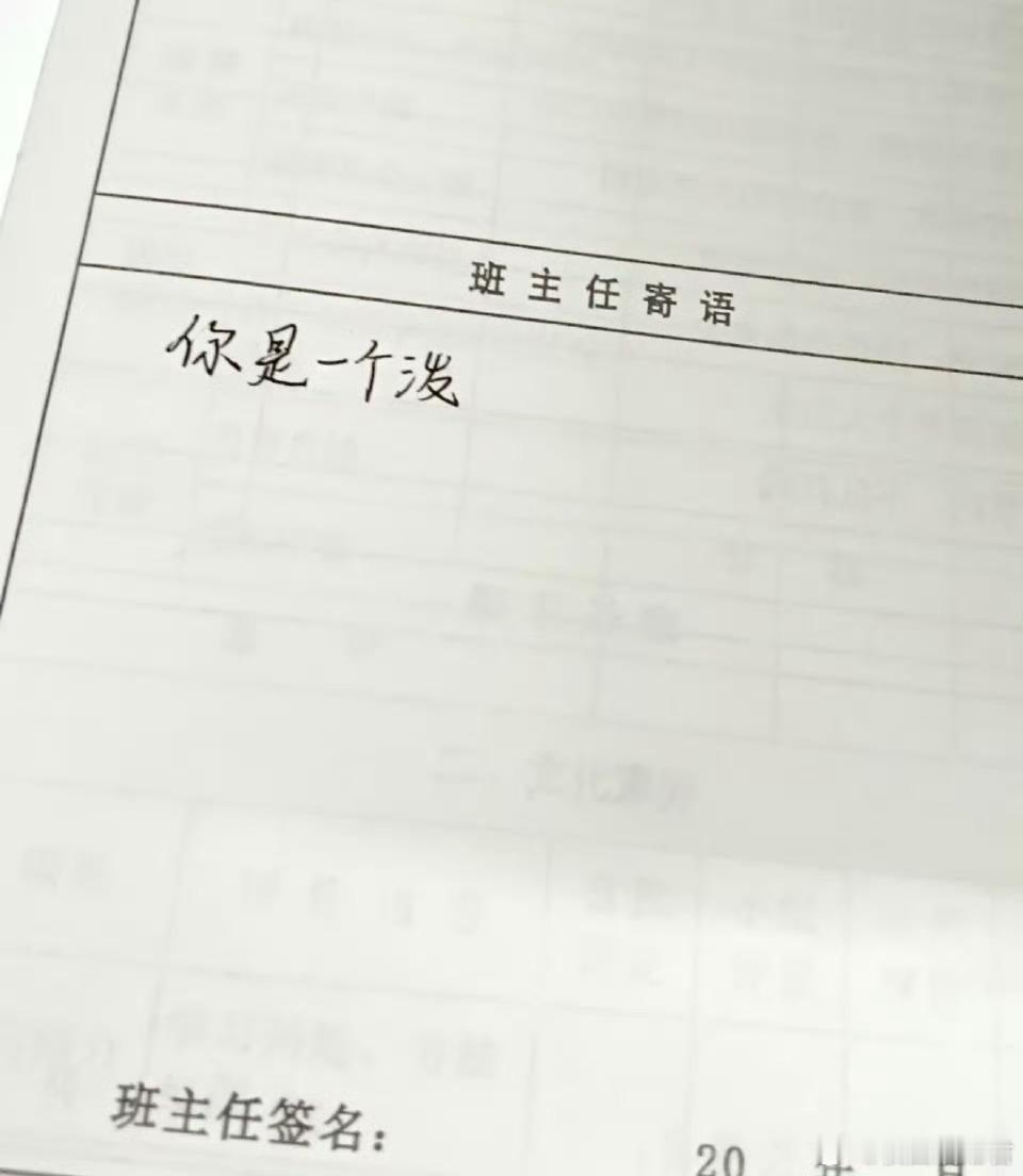 期末评语写错了怎么补救​​​