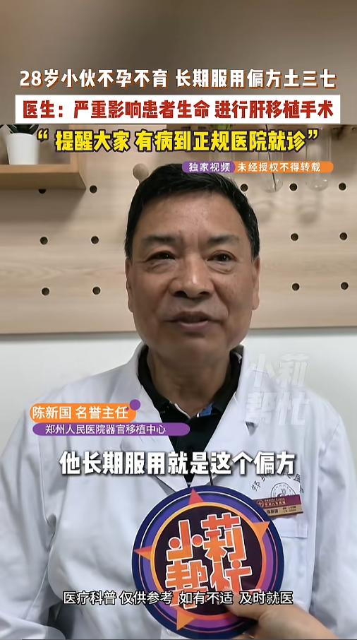 “药怎么能乱吃呢？”5月11日报道，河南郑州，一位肝移植专家分享了这么个病例。一