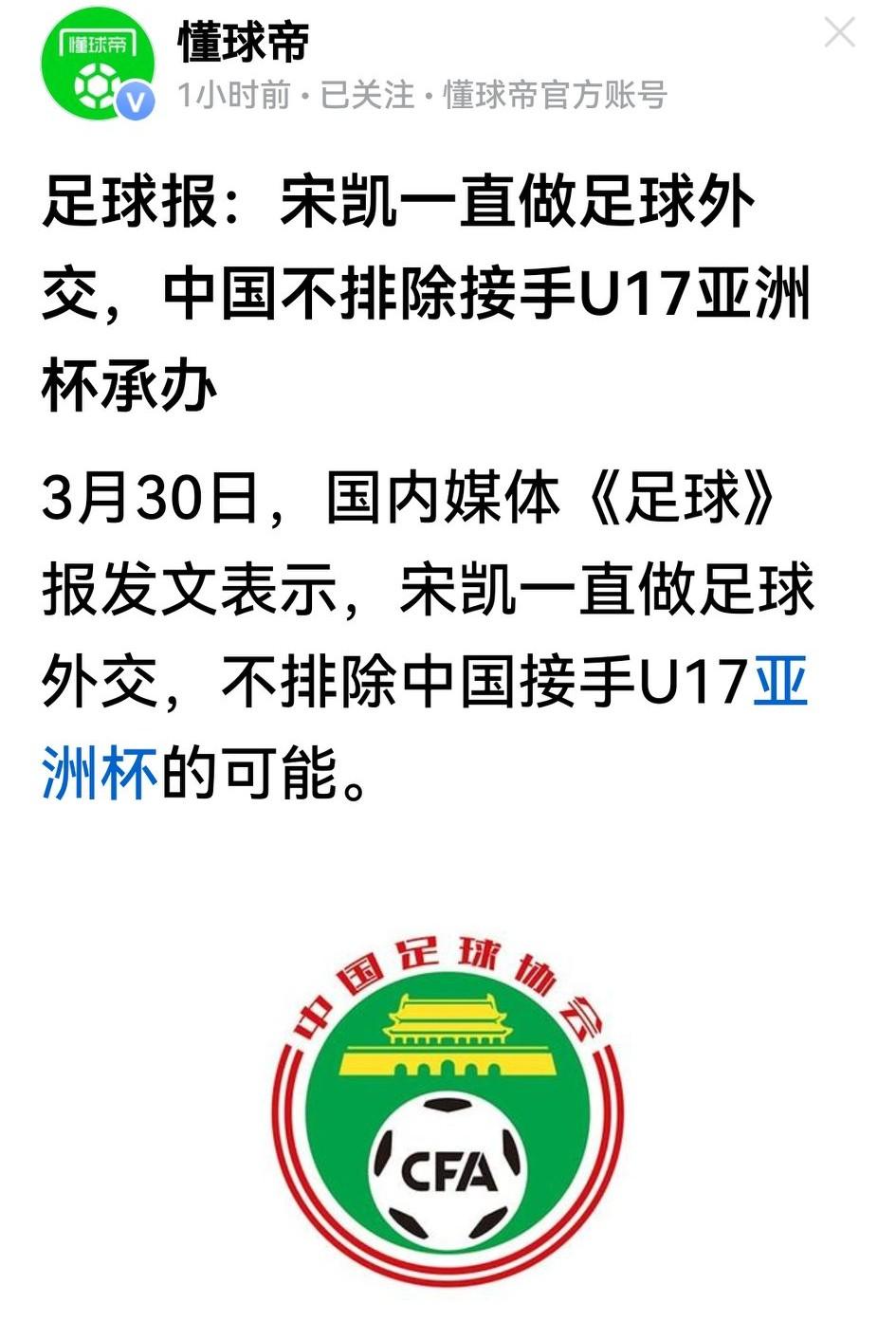 中国足球又迎利好消息，我国可能接手沙特，成为u17亚洲杯承办地。一方面，u1