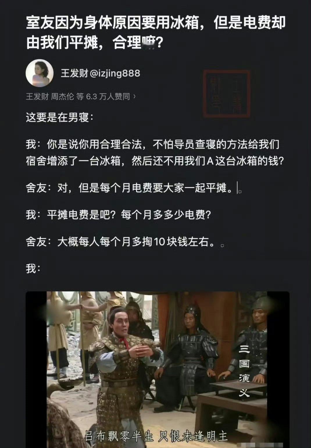 提问的人一看就不懂宿舍有冰箱的含金量​​​