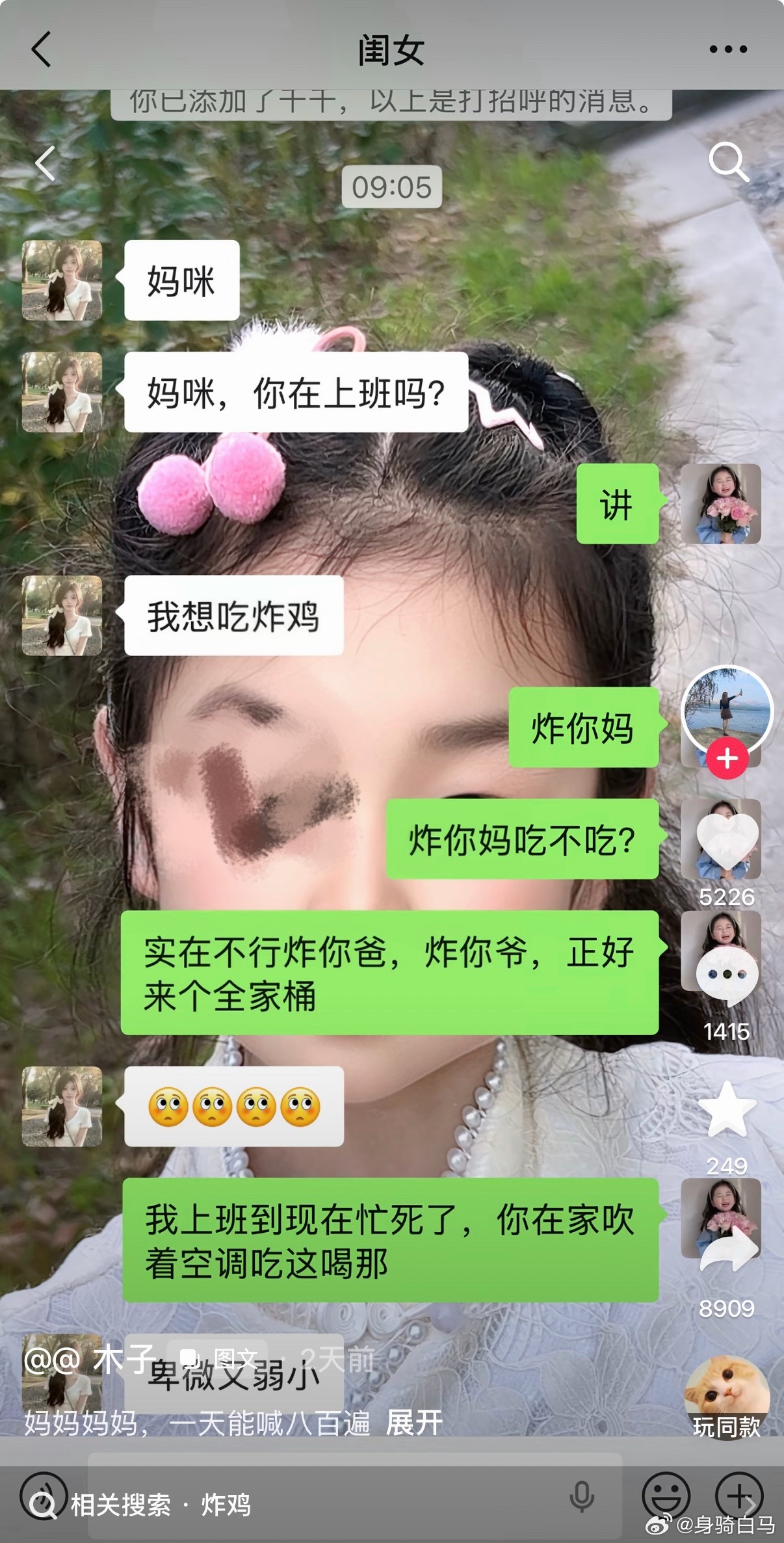 对面是仇人还是女儿