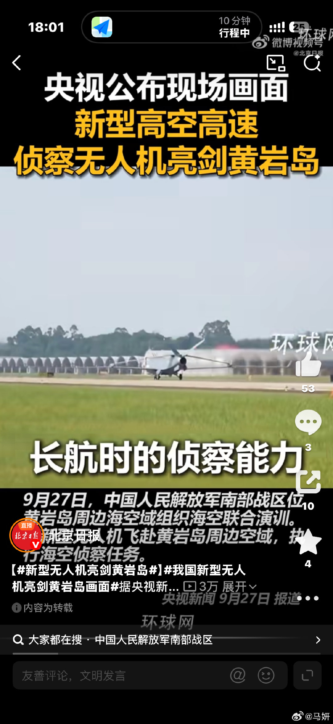 #新型无人机亮剑黄岩岛#黄岩岛上空来了只“铁鸟天眼”，南海态势感知从此“无死角”​