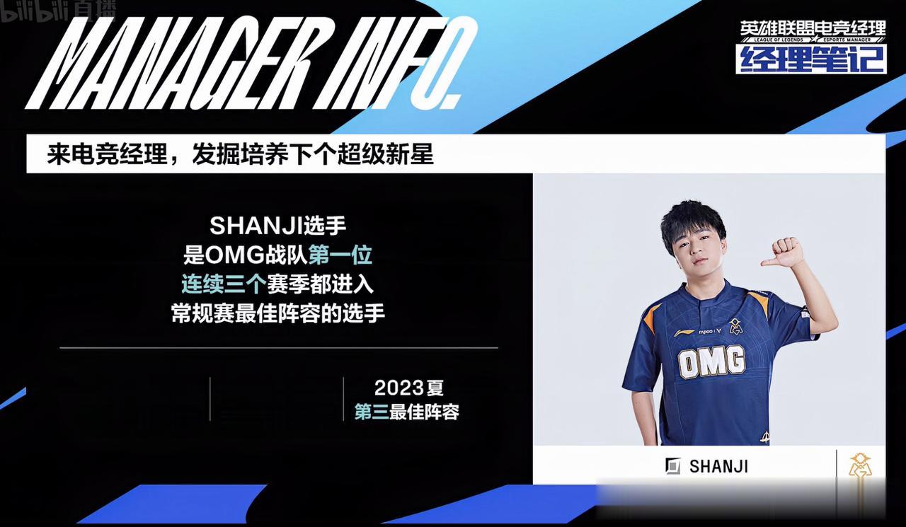【OMGvsEDG】Shanji选手是OMG战队第一位连续三个赛季都进
