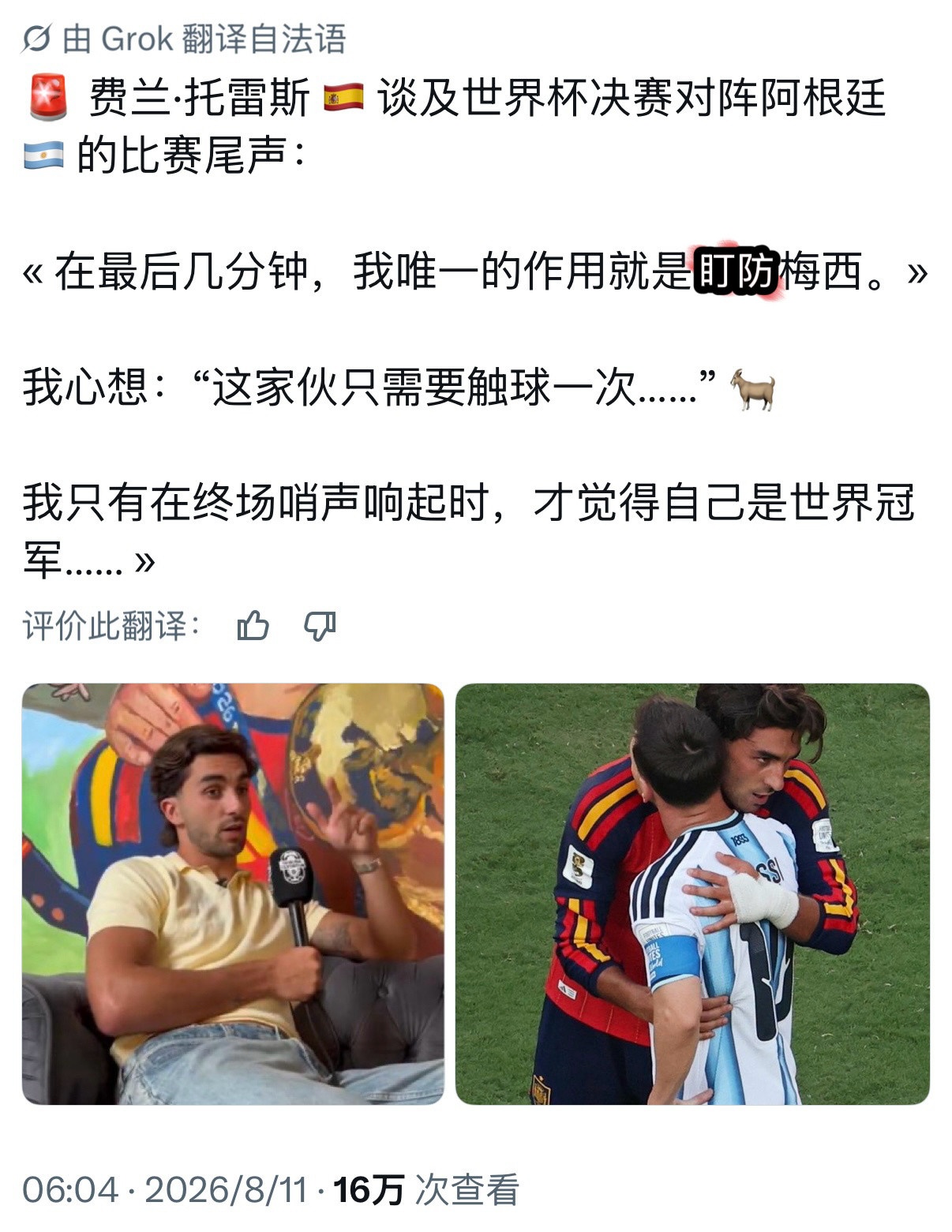 那你无球推人逃红干什么