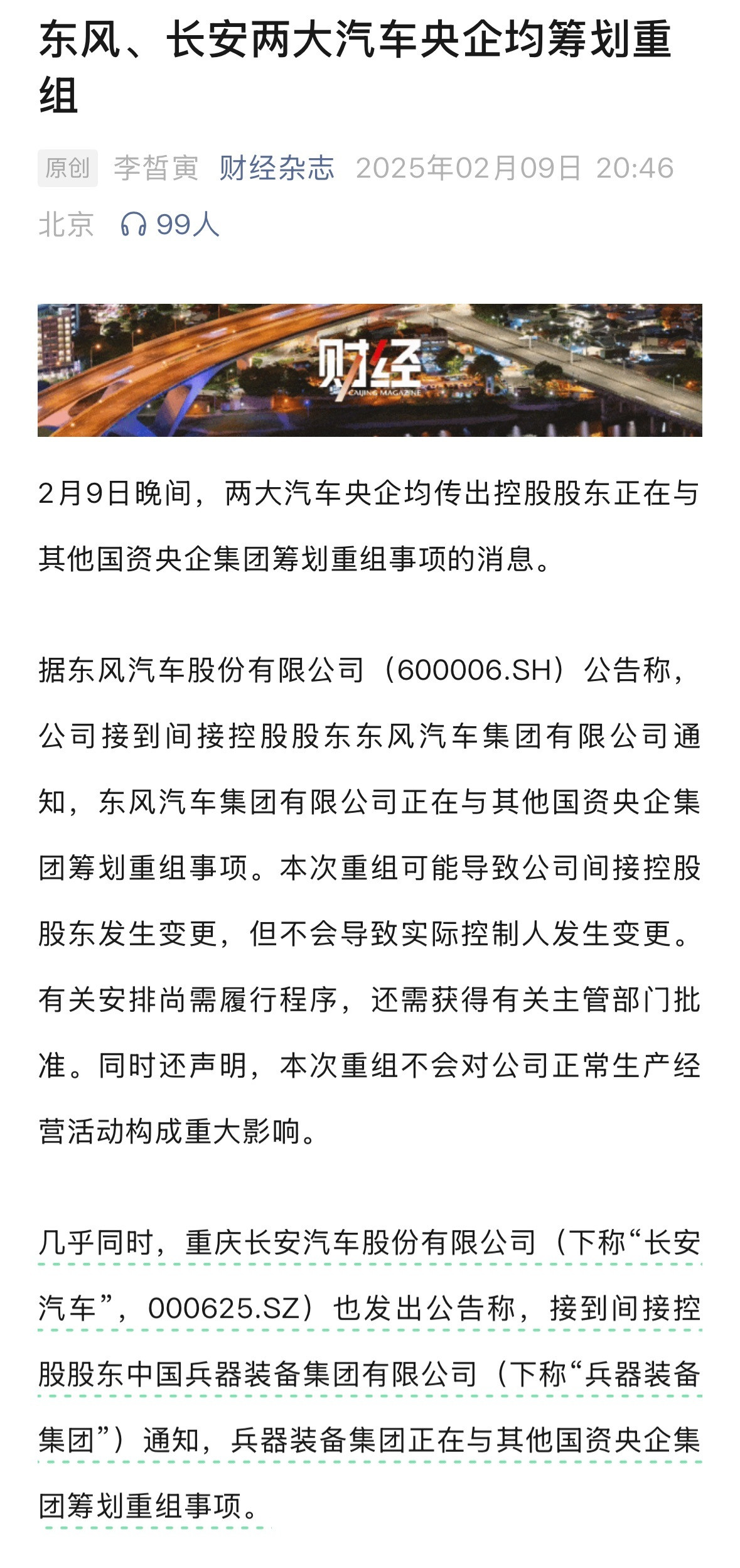 汽车大v聊车今日，东风汽车股份公司和长安汽车股份公司同一天发布公告，间接