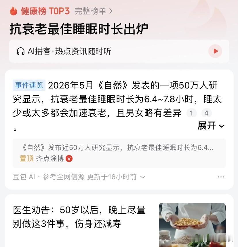 6.4-7.8的睡眠时间是抗衰老的最佳睡眠时长，这抗衰老两字一出，感觉好有诱惑力