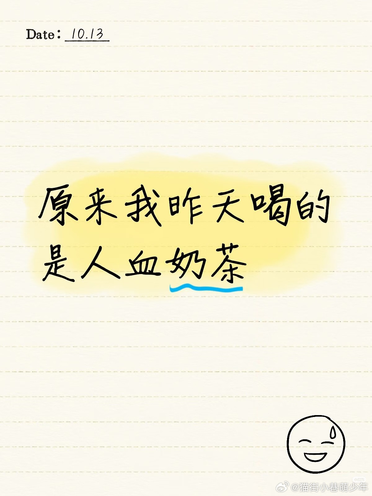 原来我昨天喝的是人血奶茶[笑着哭][笑着哭][笑着哭]霸王茶姬​​​