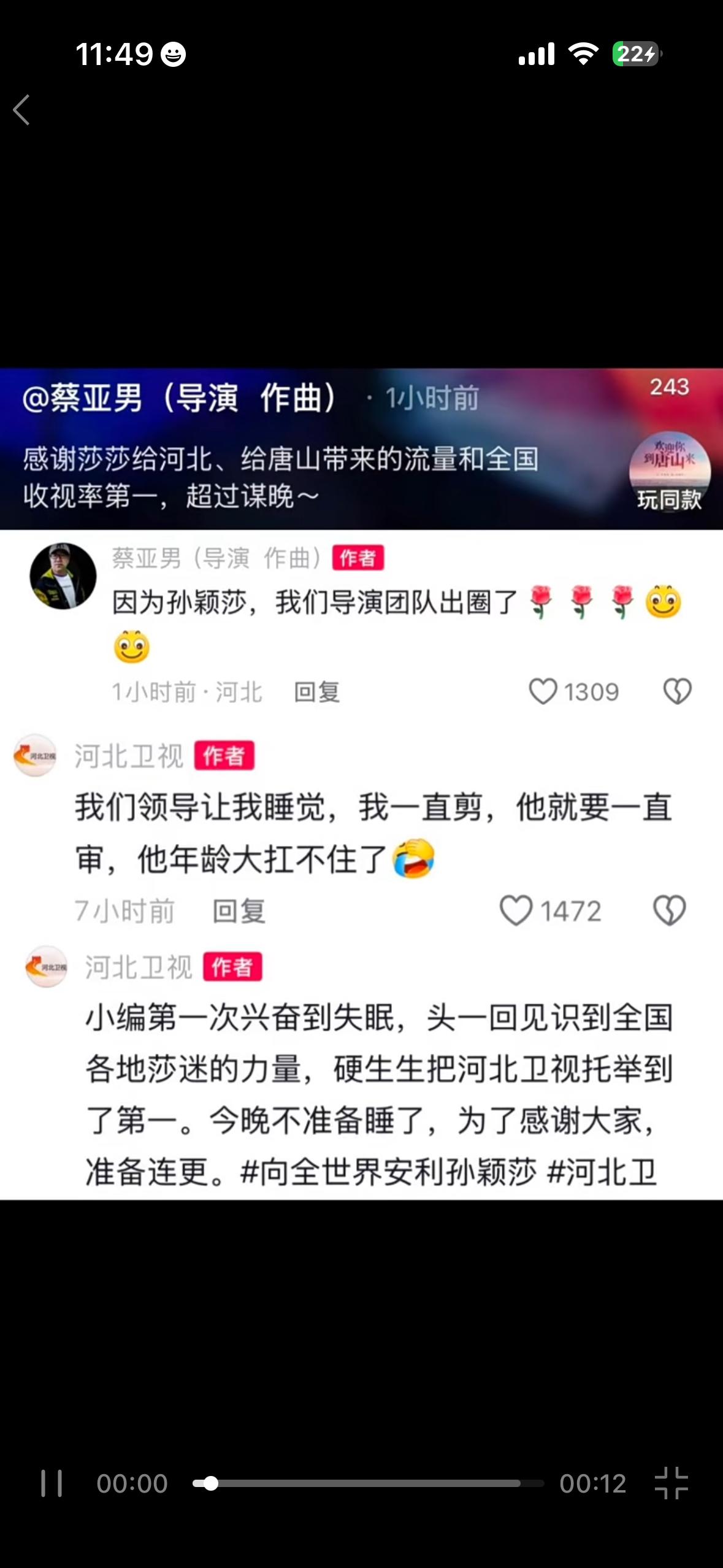 河北卫视的编导也很可爱，感谢孙颖莎又带来了收视率，莎莎怎么那么美好，太棒了！莎