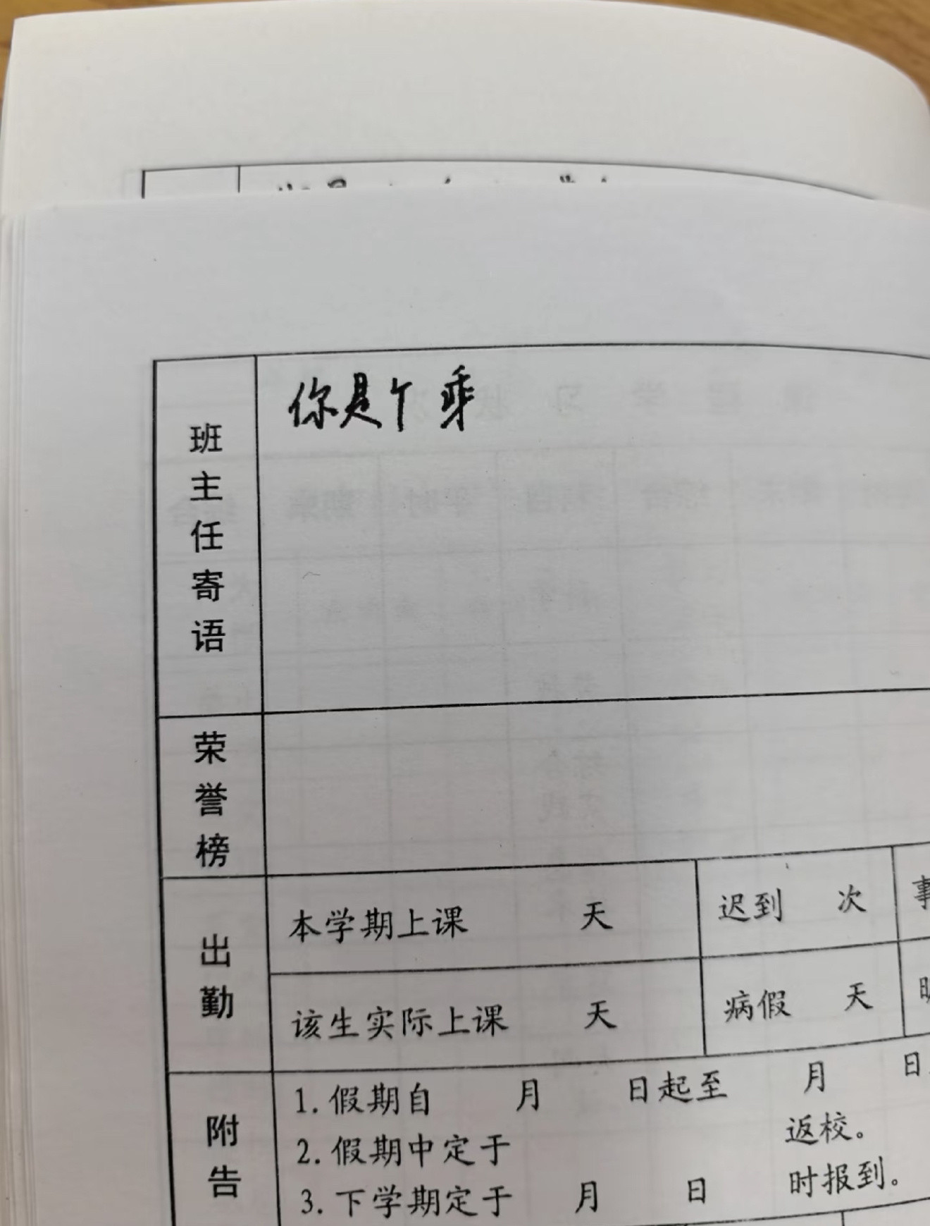 期末评语写错字了，怎么改​​​
