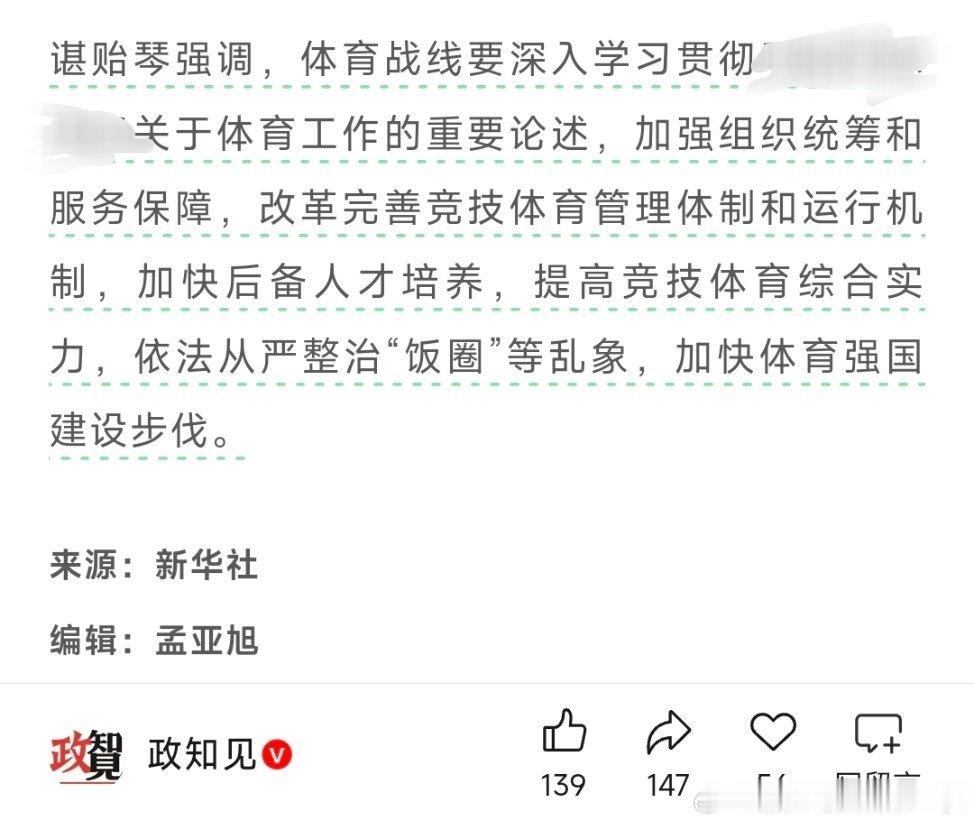 国务委员谌贻琴批饭圈文化谌贻琴：依法从严整治饭圈。​​​