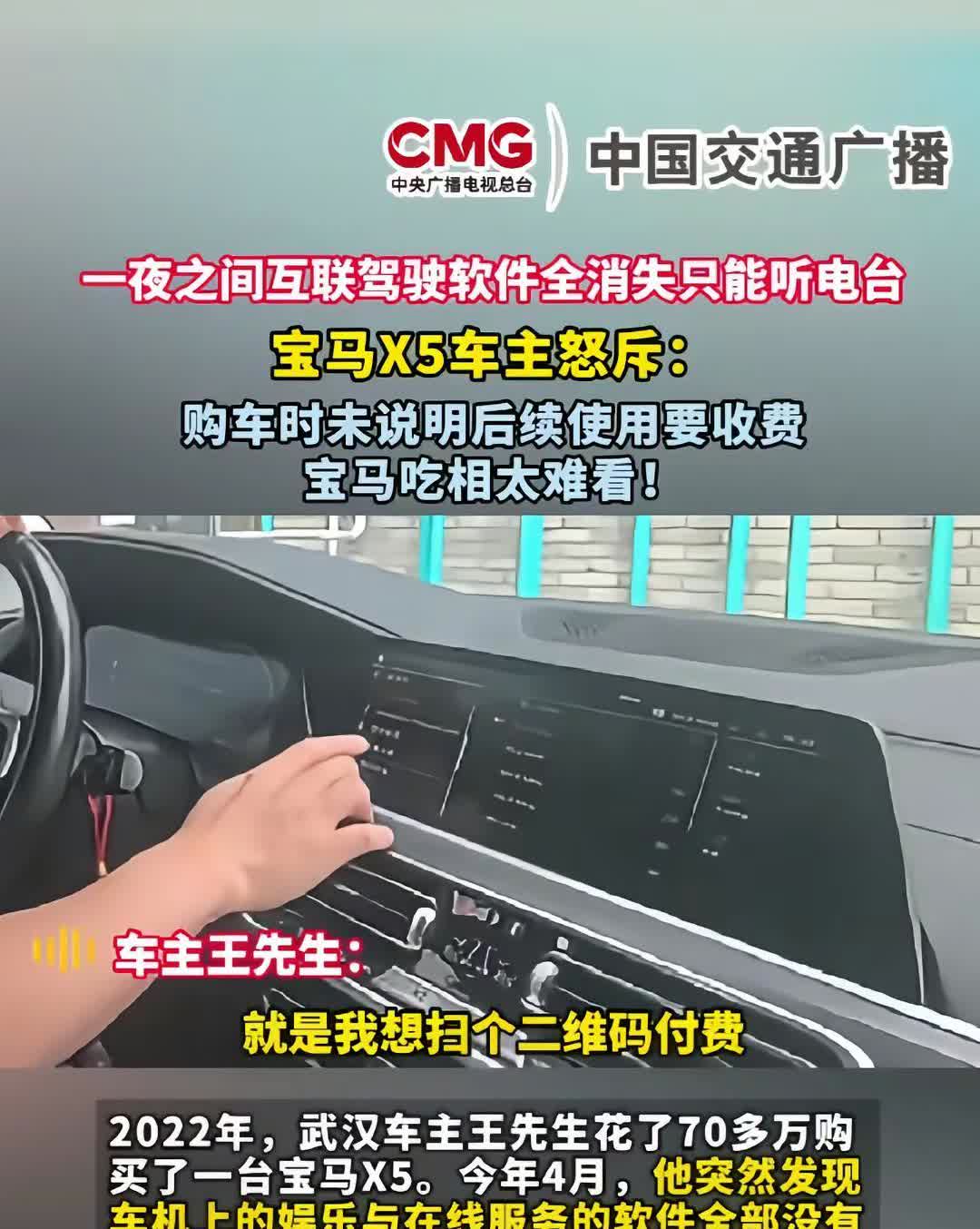 宝马汽车，一夜之间互联网软件全消失。
