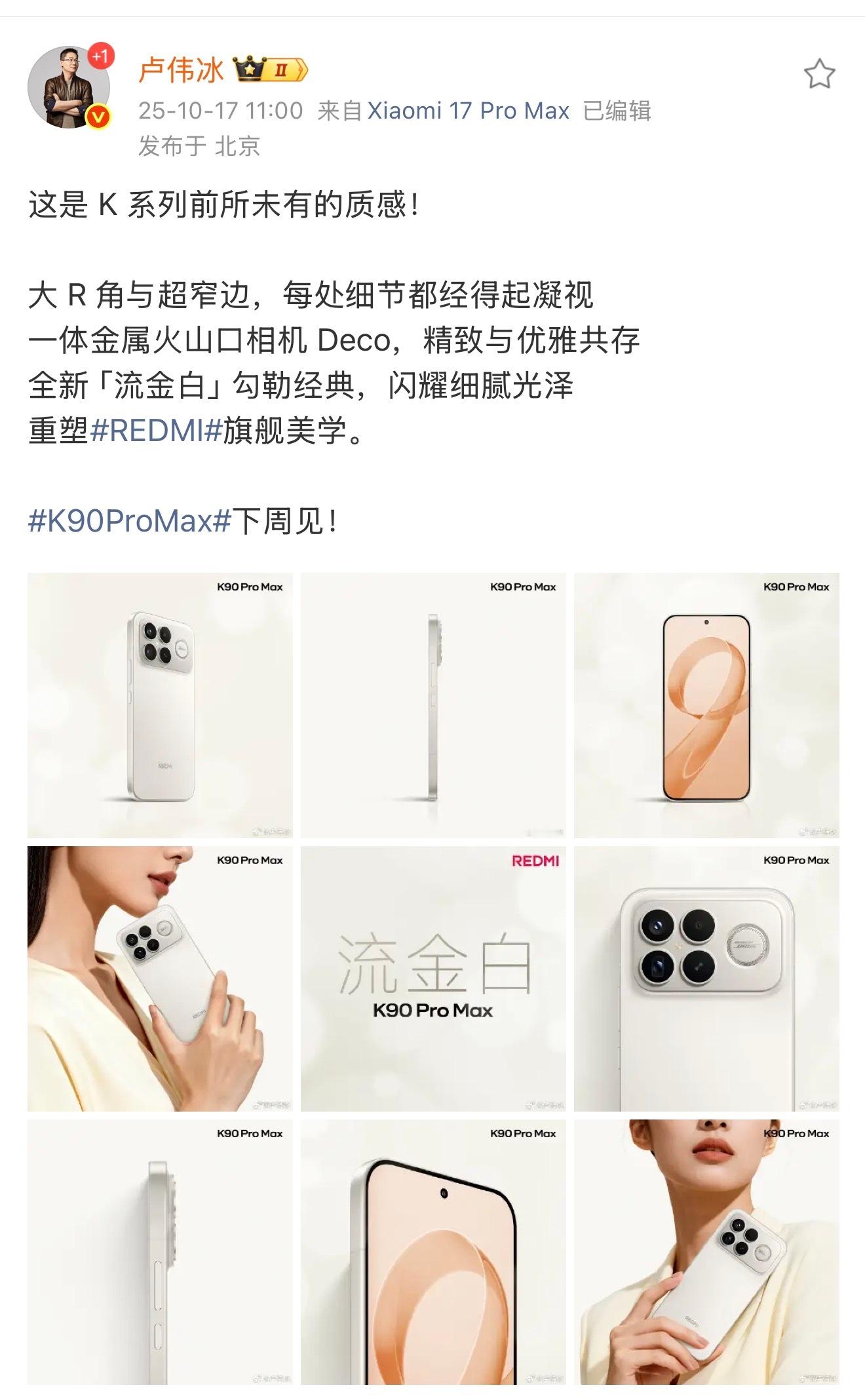 REDMIK90系列官宣了，早晨那个背面圆圆的真没看出来是啥，不过官方放出来