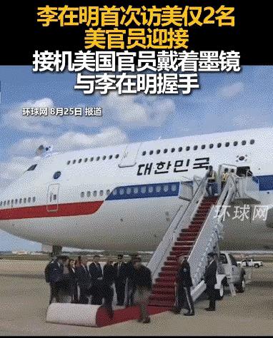 李在明访美，远不止下马威，还有川普的当头一棒，韩美会晤或不欢而散8月25日，从