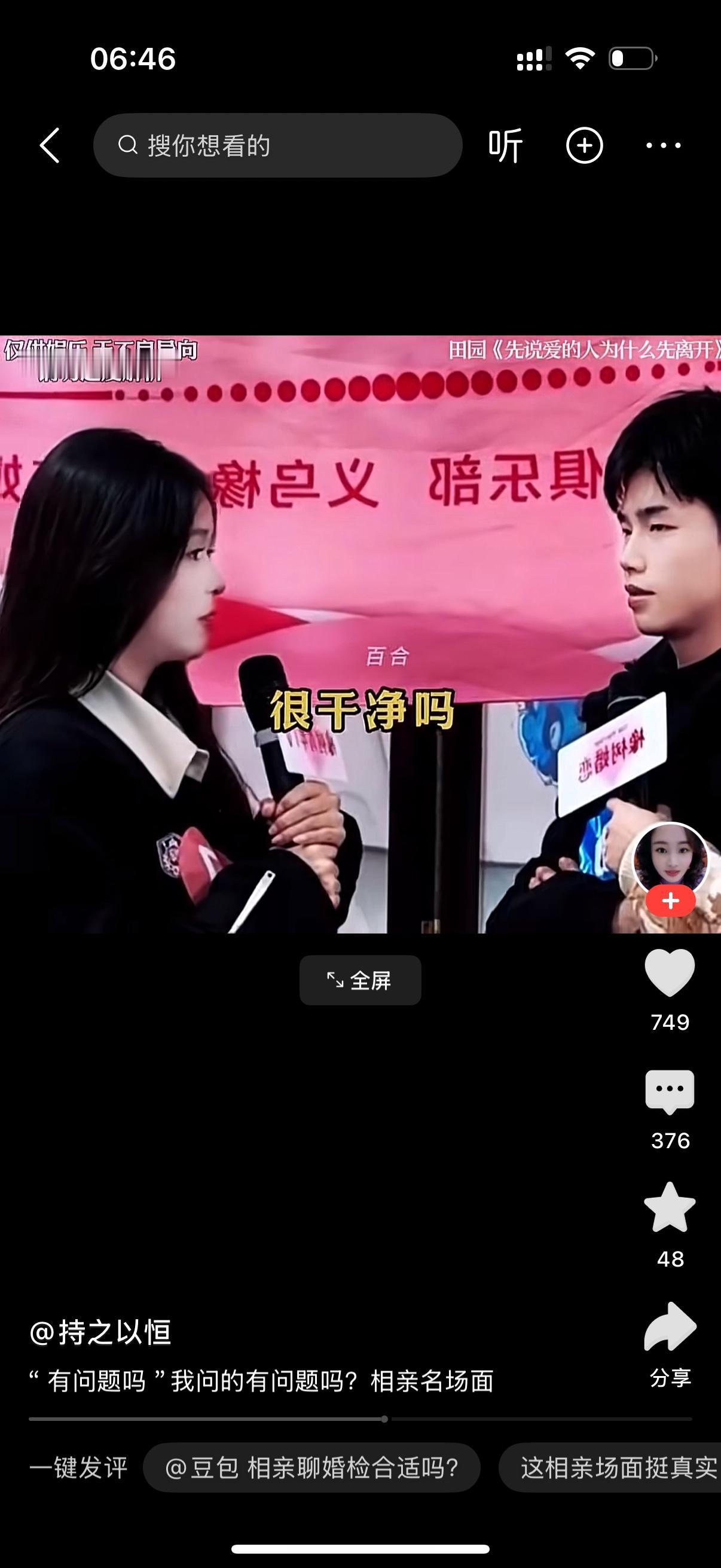相亲舞台上，女子说，我想着是这半年就把婚礼给办了。男子说，我也是这么想的。能问你