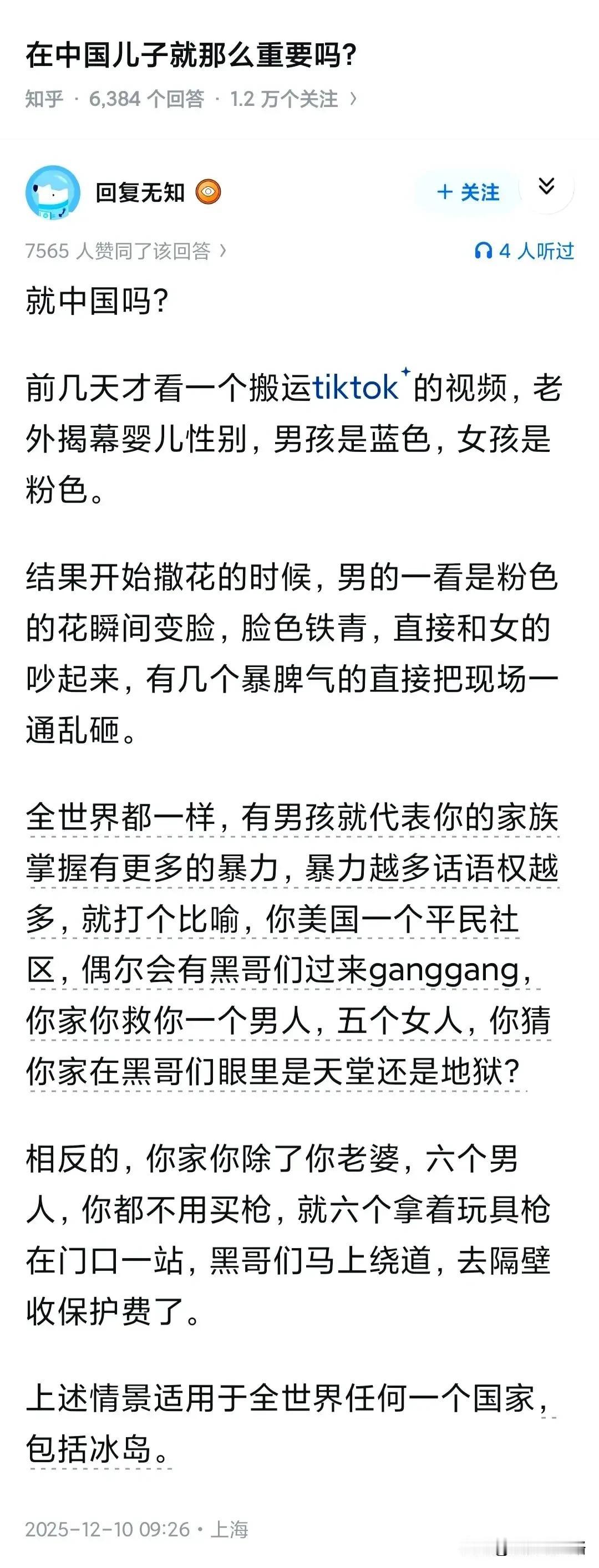 你别说，男孩的重要性一下子点出来了。现在治安好，所以女性地位提升，才有这么多