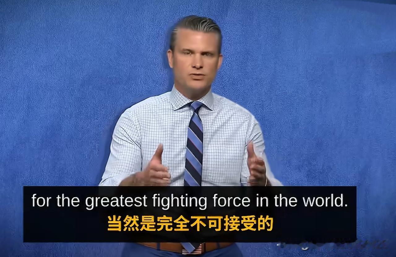 我发现，当初还真小看了美国国防部长赫格塞思，原以为他就是个绣花枕头，镇不住场子。