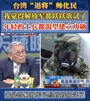 .年轻的士兵都渴望建立功勋！台湾退将帅化民看到中国新式装备，给出大胆预测：我觉