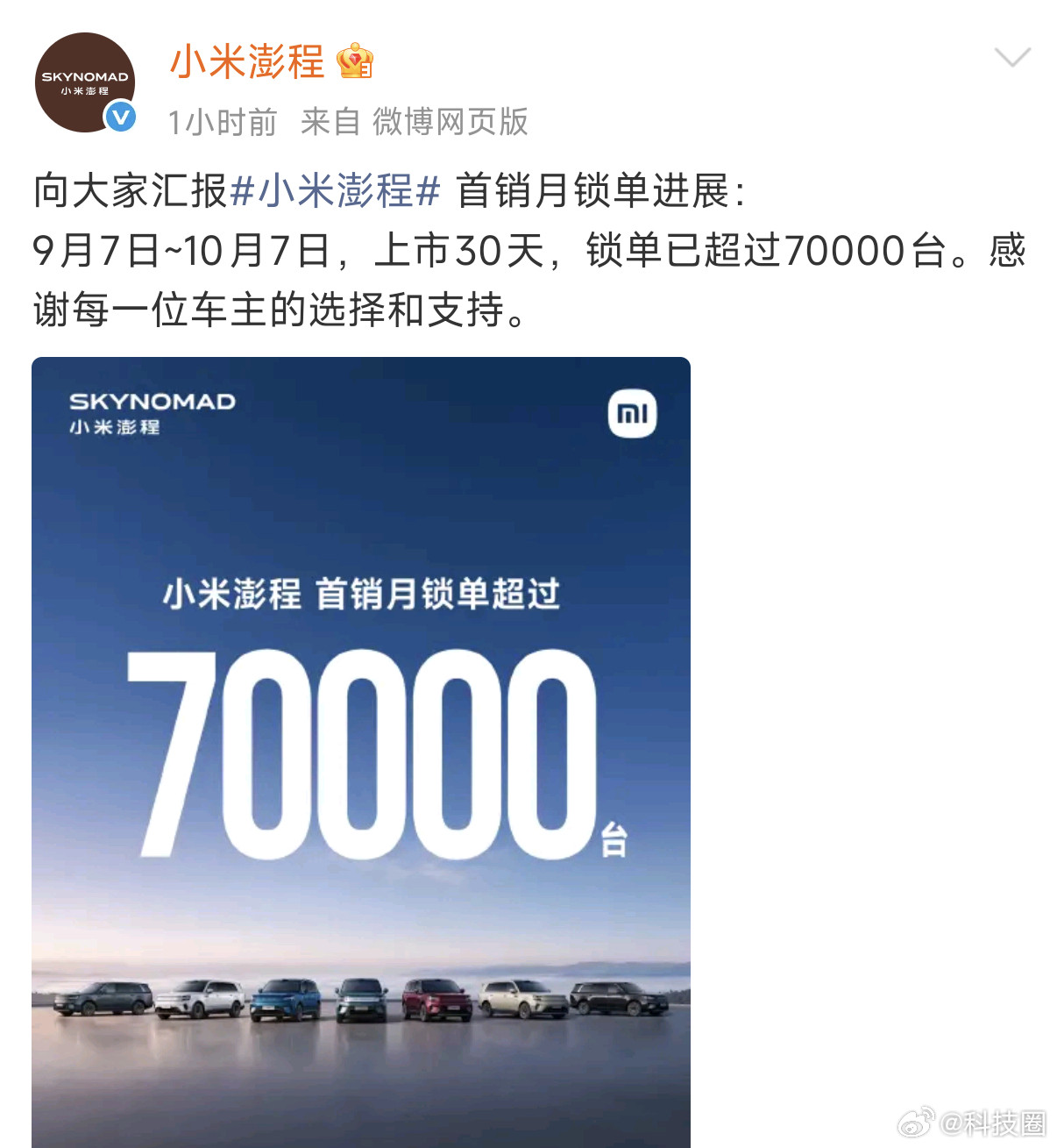 小米澎程两台车，一个月锁单超过7万台，增程市场现在已经是白热化阶段了，小米这成绩